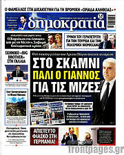 /Δημοκρατία