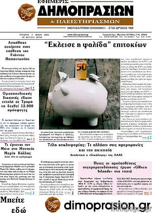Πρωτοσέλιδο Εφημερίς Δημοπρασιών