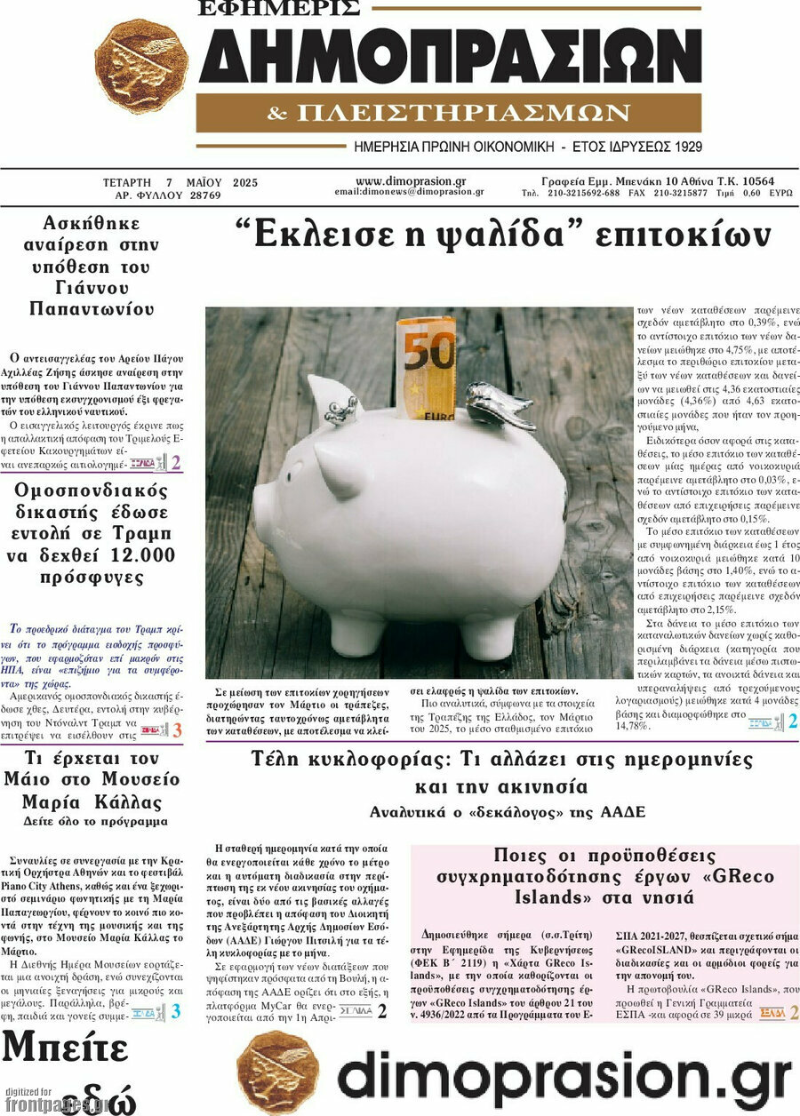 Εφημερίς Δημοπρασιών