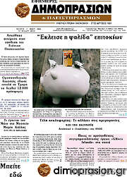 /Εφημερίς Δημοπρασιών