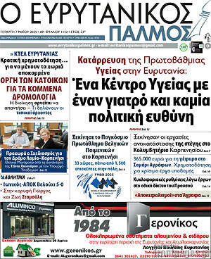 Πρωτοσέλιδο Ο Ευρυτανικός Παλμός