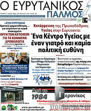 /Ο Ευρυτανικός Παλμός
