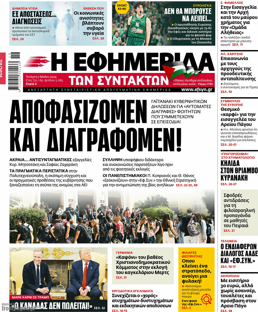 Η εφημερίδα των συντακτών