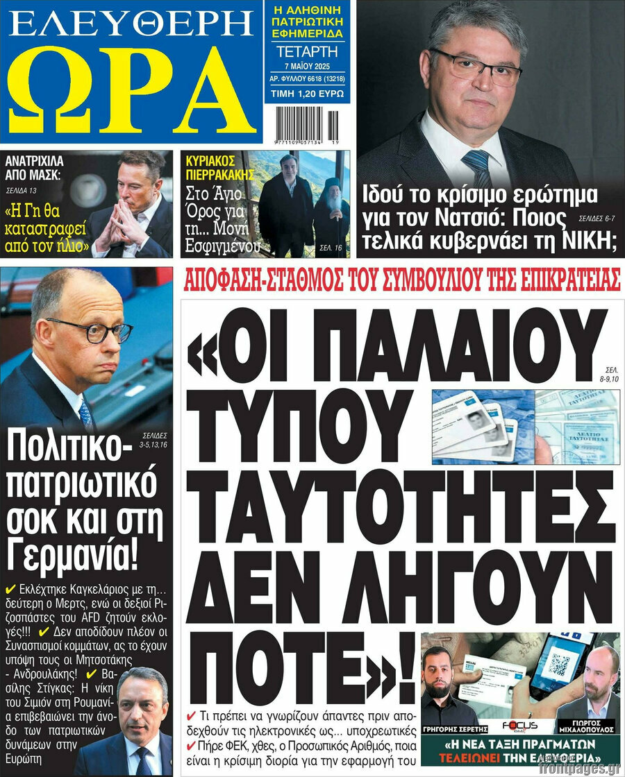 Ελεύθερη ώρα