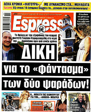 Πρωτοσέλιδο εφημερίδας Espresso - protoselida