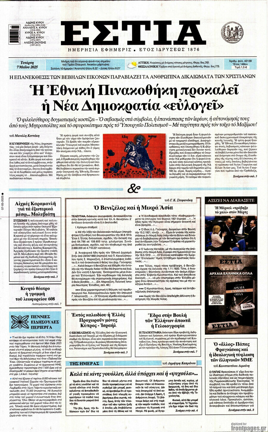 Εστία