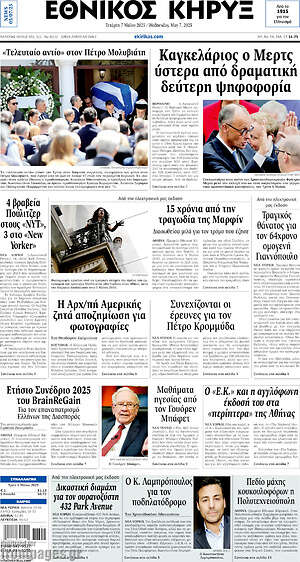 Πρωτοσέλιδο Εθνικός Κήρυξ