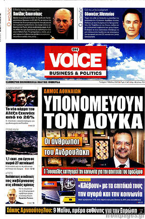 Πρωτοσέλιδο One Voice