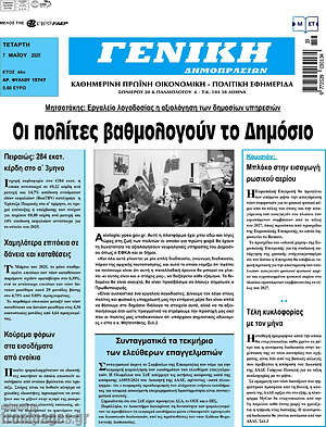 Πρωτοσέλιδο Γενική Δημοπρασιών