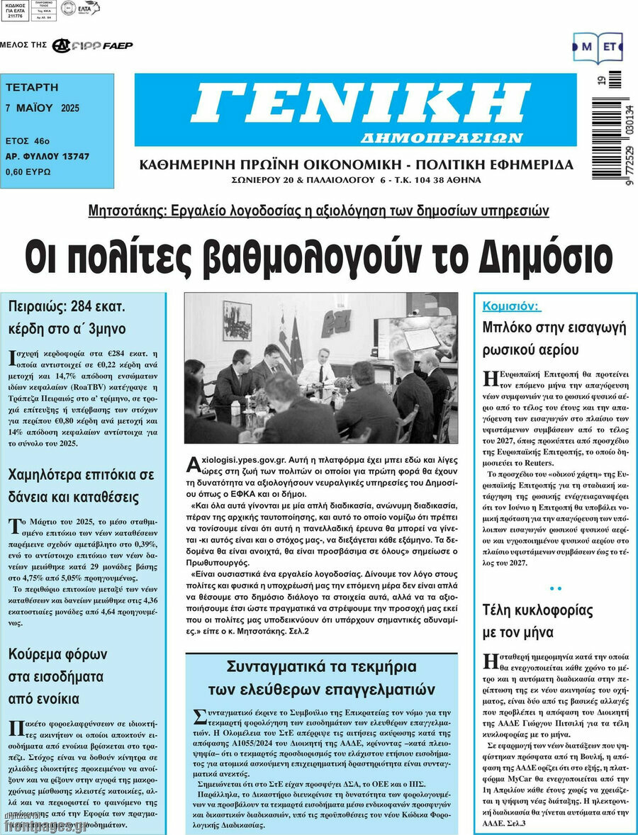 Γενική Δημοπρασιών