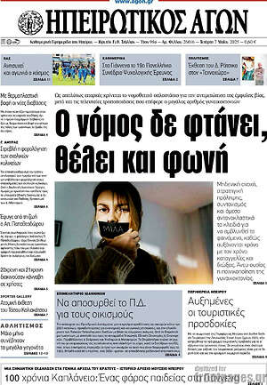 Πρωτοσέλιδο Ηπειρωτικός Αγών