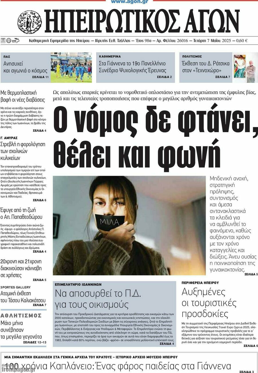 Ηπειρωτικός Αγών