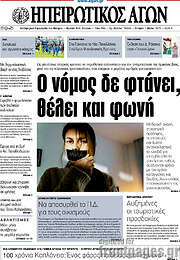 /Ηπειρωτικός Αγών