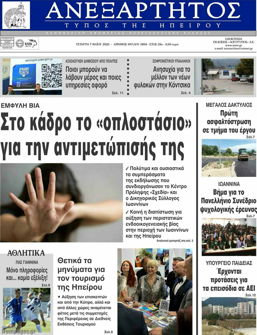 Ανεξάρτητος