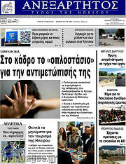 /Ανεξάρτητος