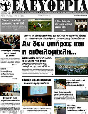 Πρωτοσέλιδο Ελευθερία