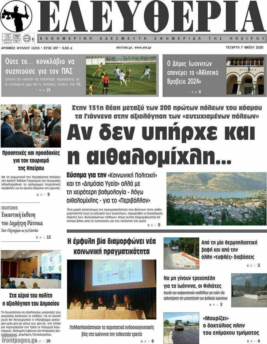 Ελευθερία