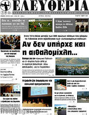 /Ελευθερία