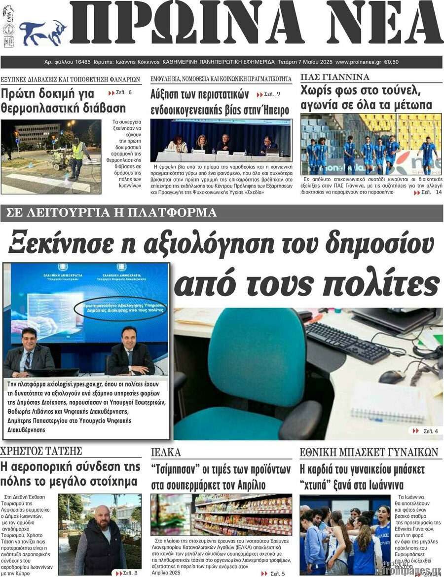Πρωινά νέα