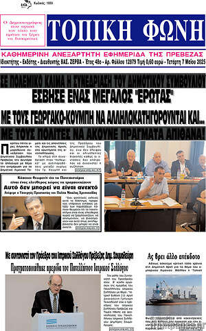 Πρωτοσέλιδο Τοπική Φωνή