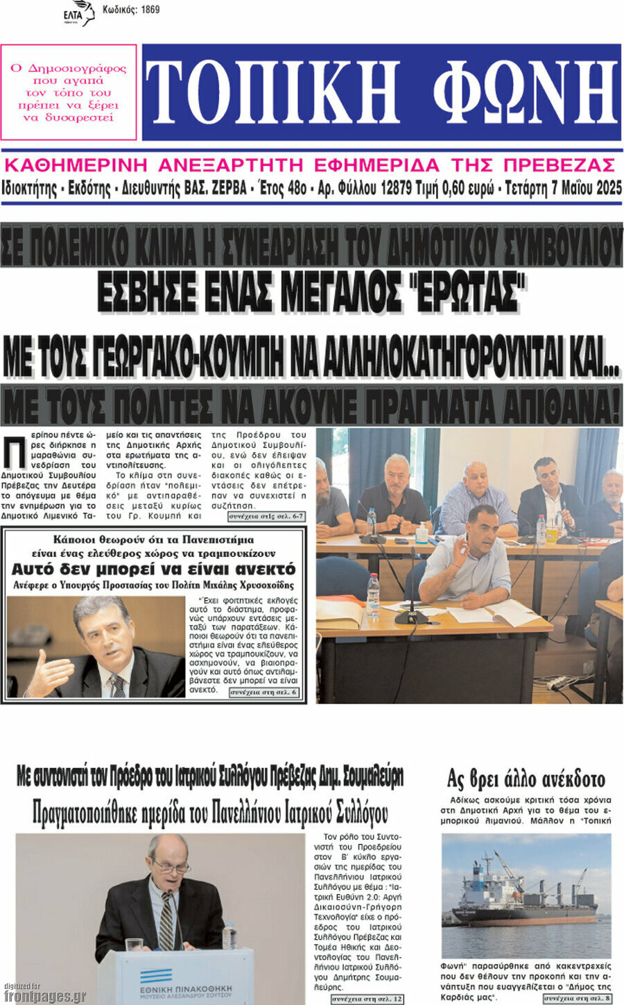 Τοπική Φωνή