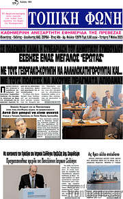 /Τοπική Φωνή