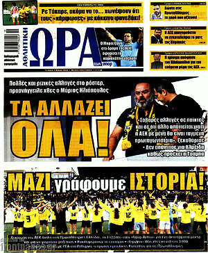 Πρωτοσέλιδο εφημερίδας Η Ώρα των Σπορ - protoselida