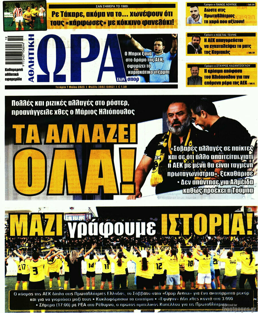 Η Ώρα των Σπορ