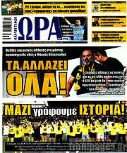 /Η Ώρα των Σπορ