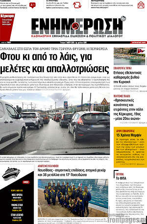 Πρωτοσέλιδο Ενημέρωση