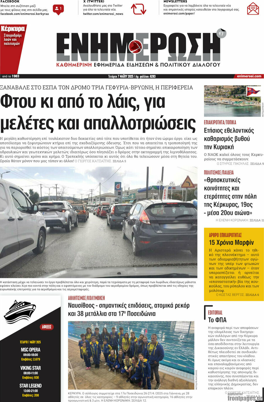 Ενημέρωση