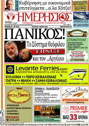 Πρωτοσέλιδο Ημερήσιος