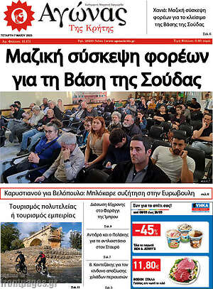Πρωτοσέλιδο Αγώνας της Κρήτης