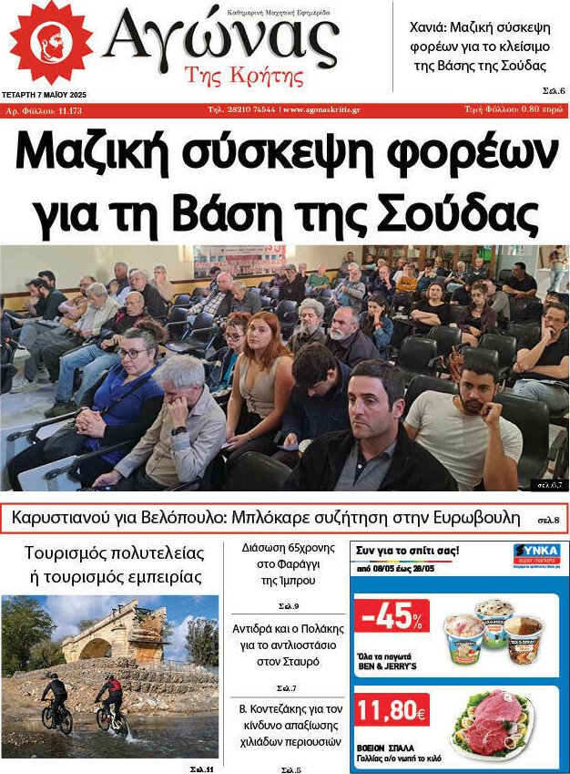 Αγώνας της Κρήτης