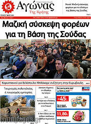 /Αγώνας της Κρήτης