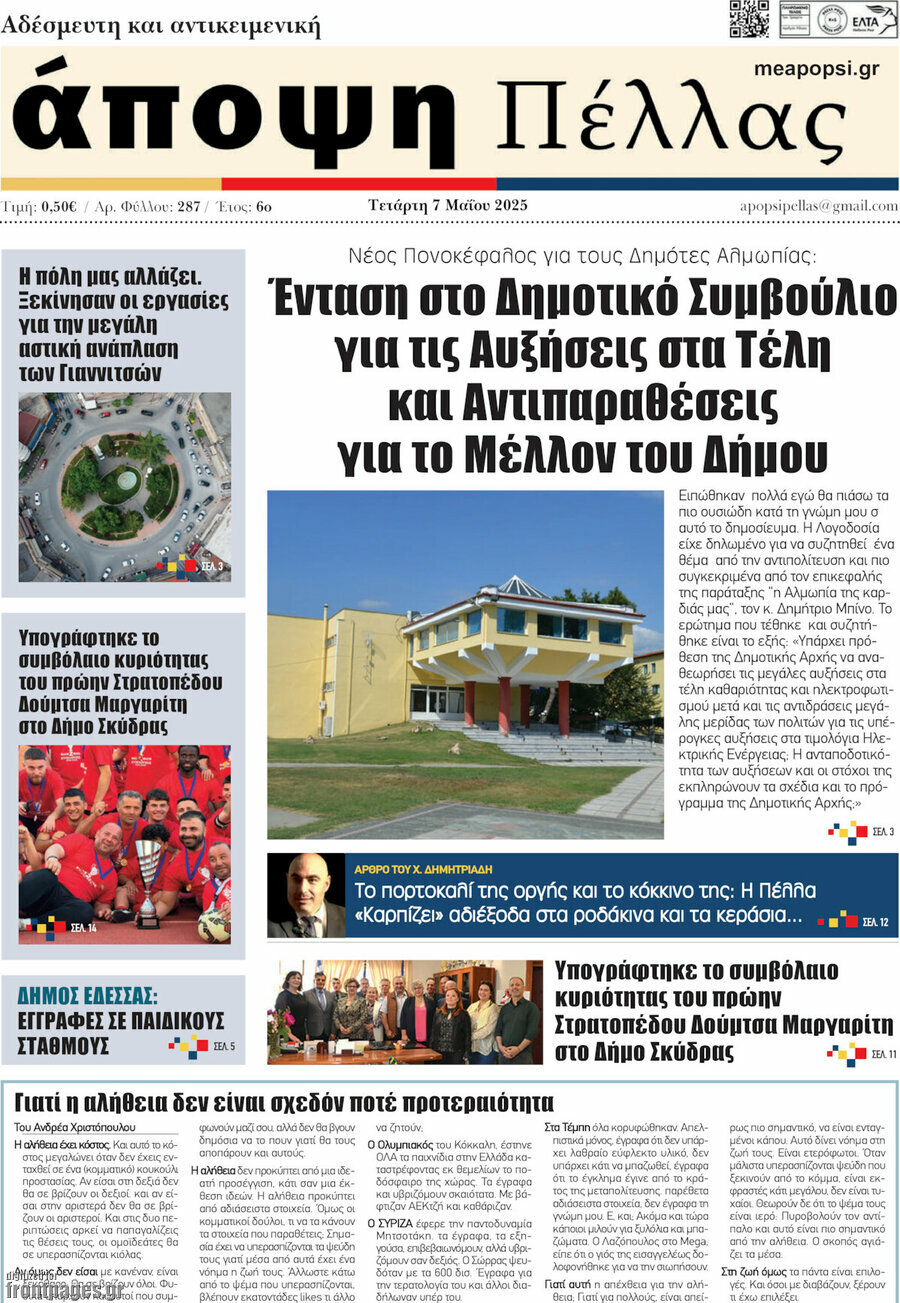 Άποψη Πέλλας