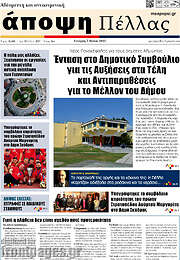 /Άποψη Πέλλας