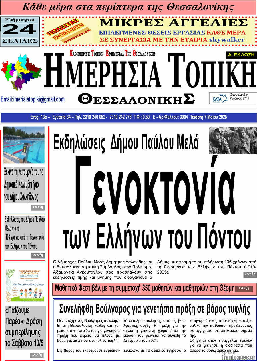 Ημερήσια Τοπική