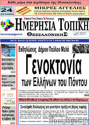 /Ημερήσια Τοπική