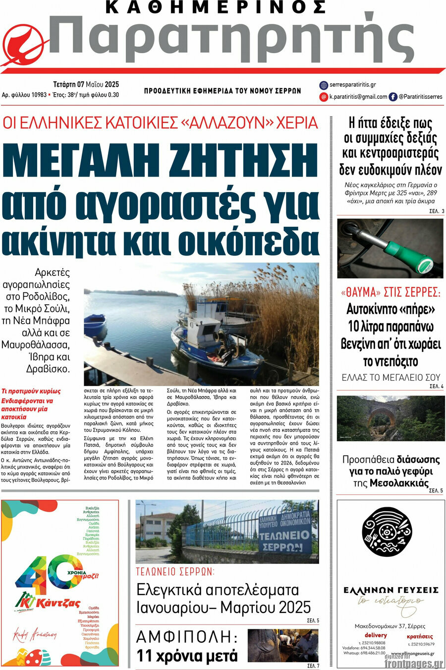 Παρατηρητής