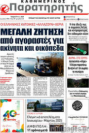 /Παρατηρητής