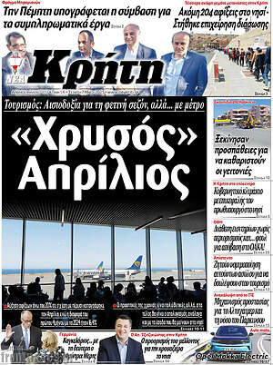 Πρωτοσέλιδο Νέα Κρήτη