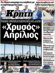 /Νέα Κρήτη