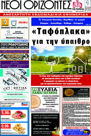 Πρωτοσέλιδο Νέοι Ορίζοντες