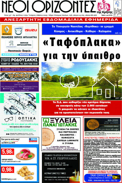 Νέοι Ορίζοντες