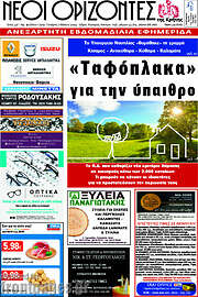 /Νέοι Ορίζοντες