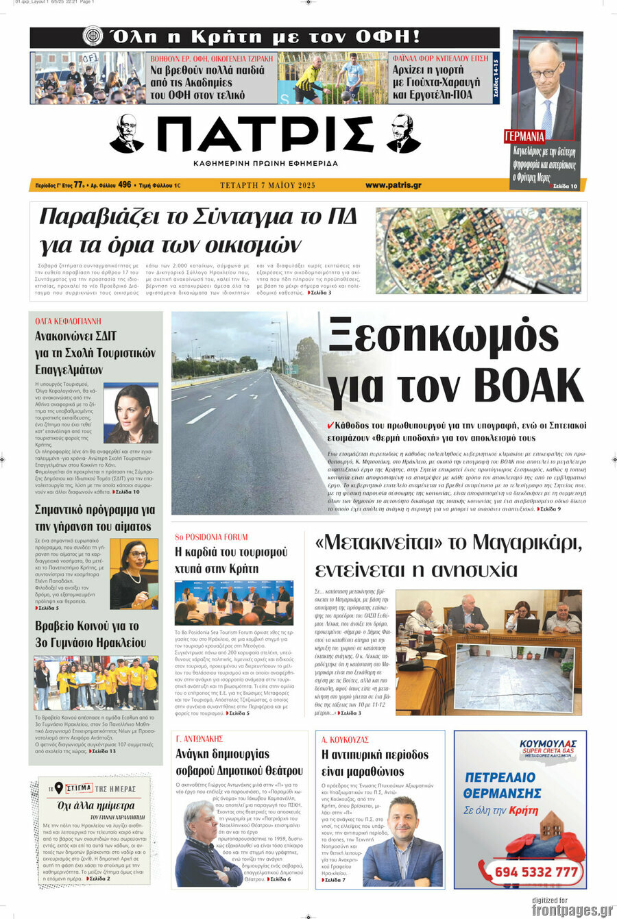 Πατρίς