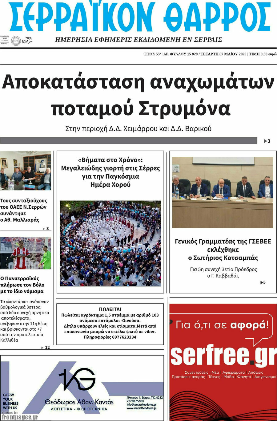 Σερραϊκόν Θάρρος