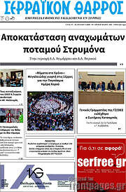 /Σερραϊκόν Θάρρος
