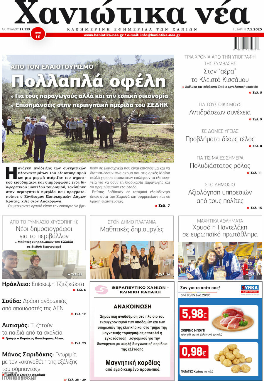 Χανιώτικα Νέα
